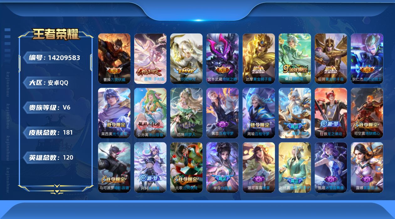 WZCMW3407277王者荣耀账号详情图15