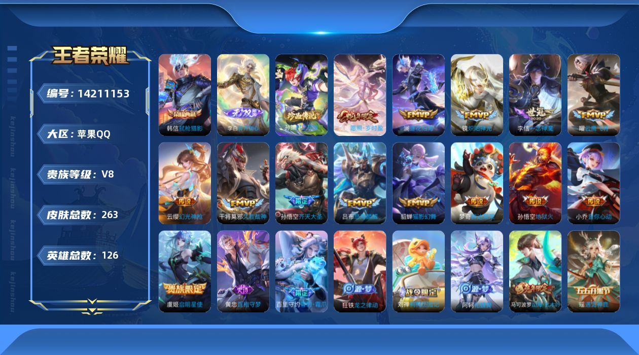 WZQM3398302王者荣耀账号详情图20