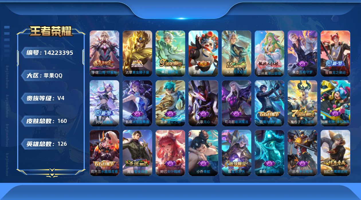 WZQM3398864王者荣耀账号详情图17