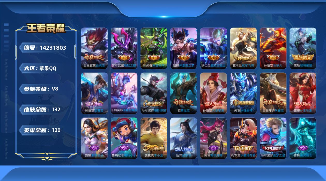 WZQM3399757王者荣耀账号详情图13