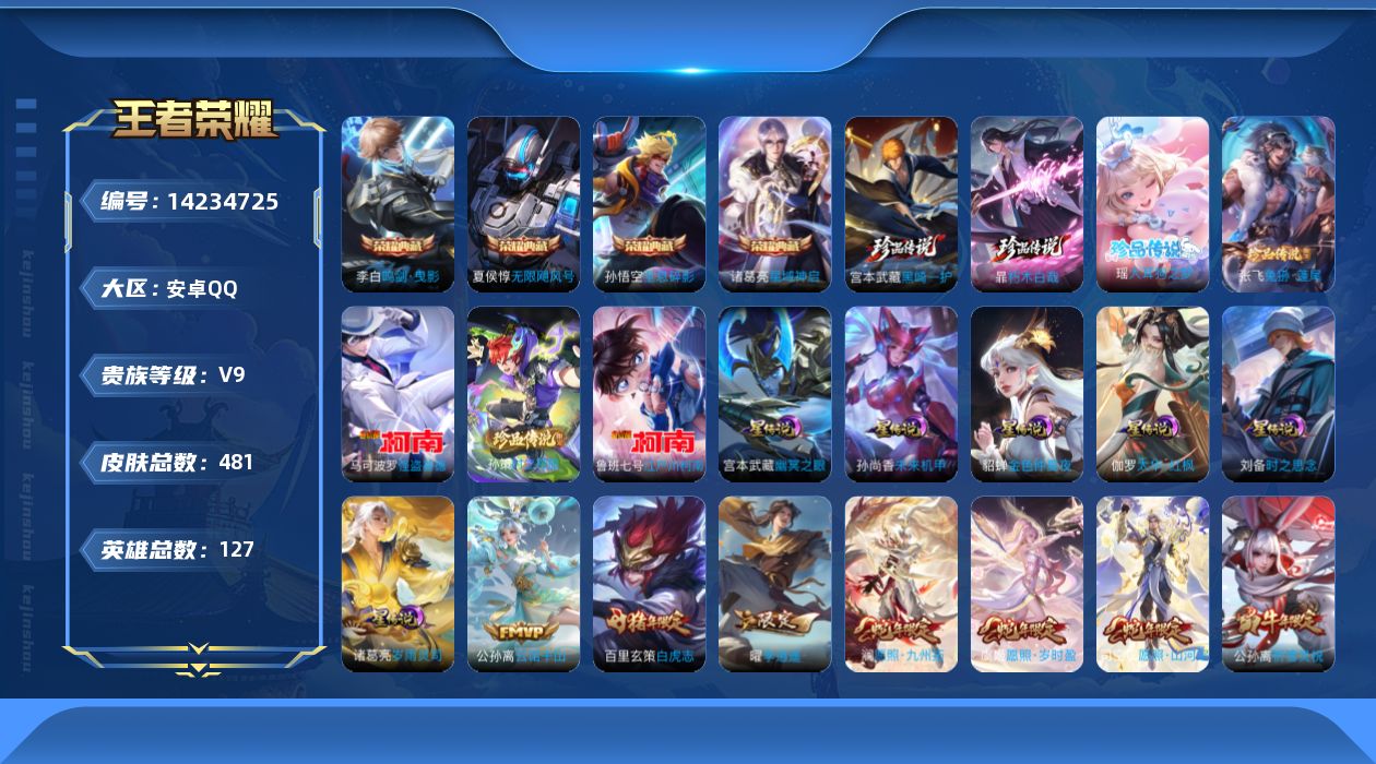 王者荣耀账号安卓QQ0AACME可二次"464皮肤水晶4珍品传说7传说49优质限定76
无设备脸 钱包已注销 信用分正