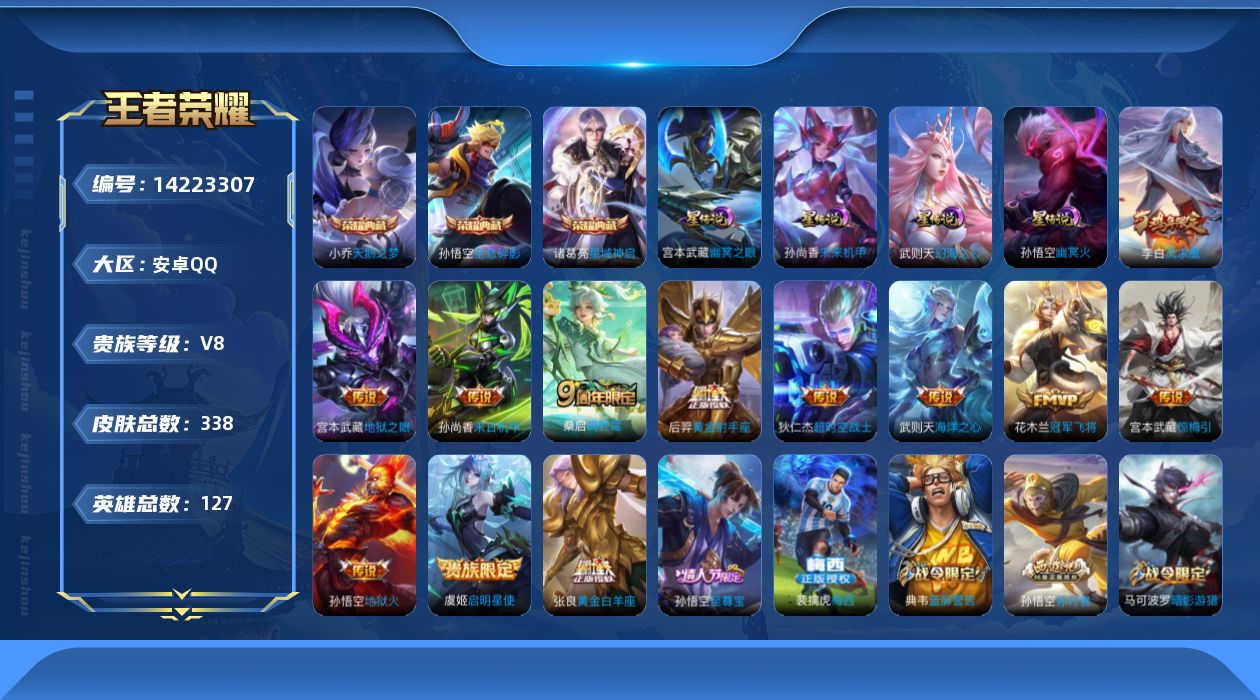 WZQM3398840王者荣耀账号详情图19