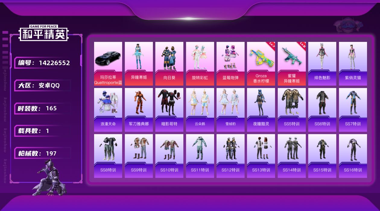 和平精英账号安卓QQ[14226552]连体安卓qq王者200皮肤6传说
安卓 手Q-4粉装-2特效枪-1载具-2粉色飞