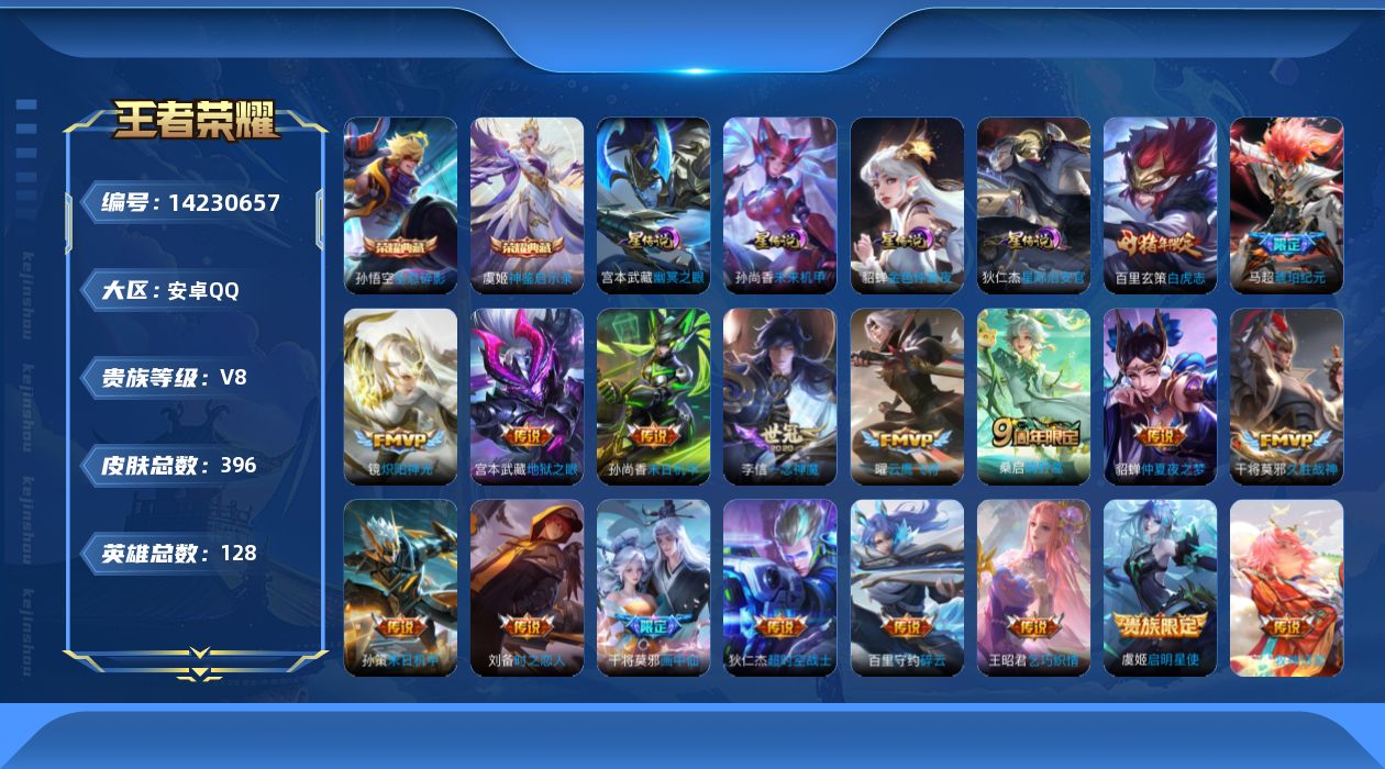 WZQM3399500王者荣耀账号详情图20