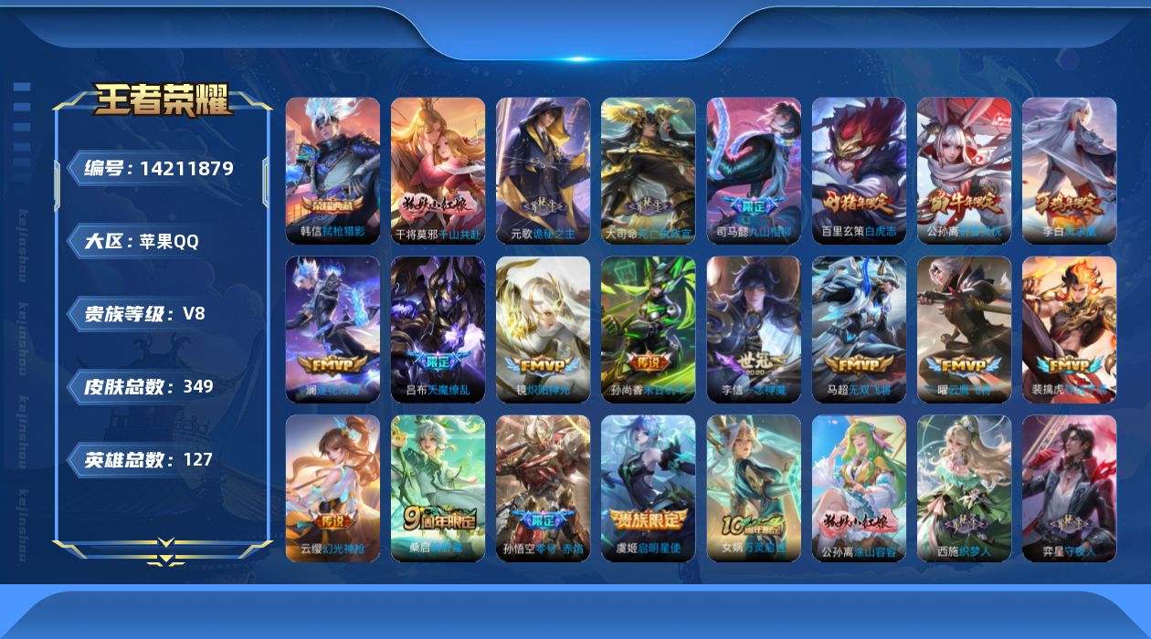 WZQM3398325王者荣耀账号详情图15