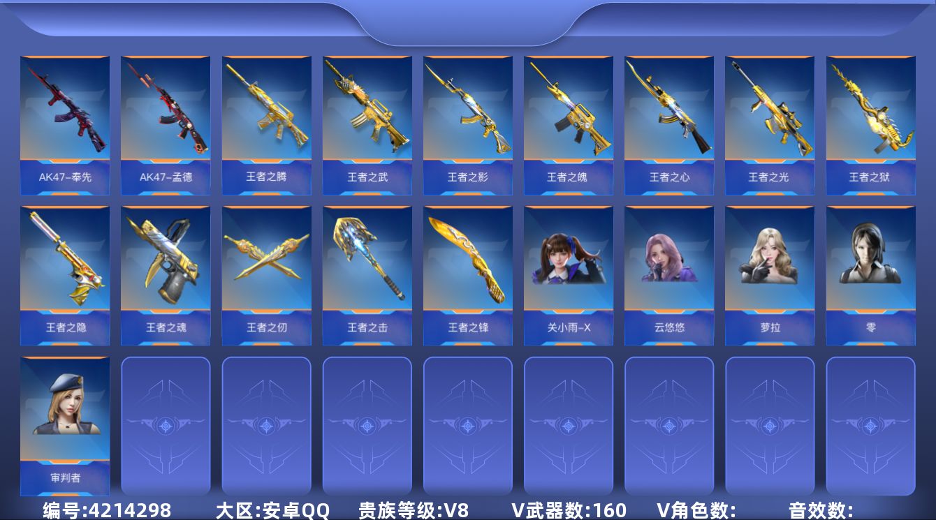 枪战王者账号安卓QQ安卓QQ-V8-可排位-1把钥匙-钱包已删-2同框-241V-收藏1