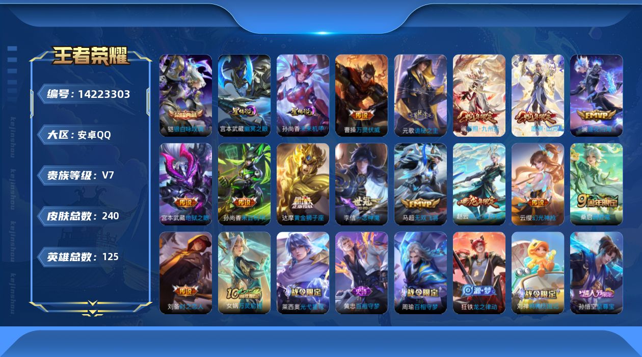 WZQM3398839王者荣耀账号详情图19 WZQM3398839王者荣耀账号详情图19
