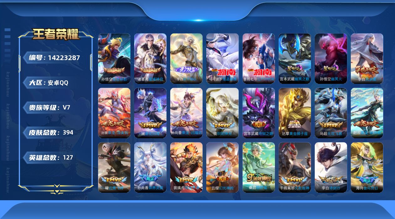 WZQM3398835王者荣耀账号详情图22