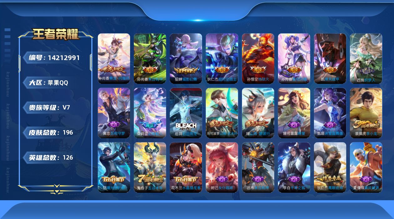 WZCMW3408130王者荣耀账号详情图13