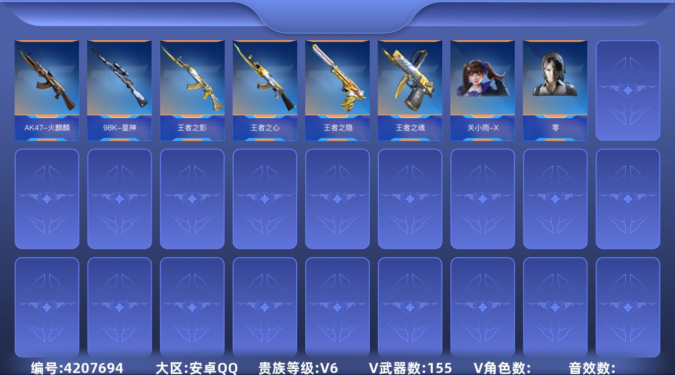 枪战王者账号安卓QQ安卓QQ-贵6-可排位-钱包已删-210V-收藏155武器4王者-【王者之