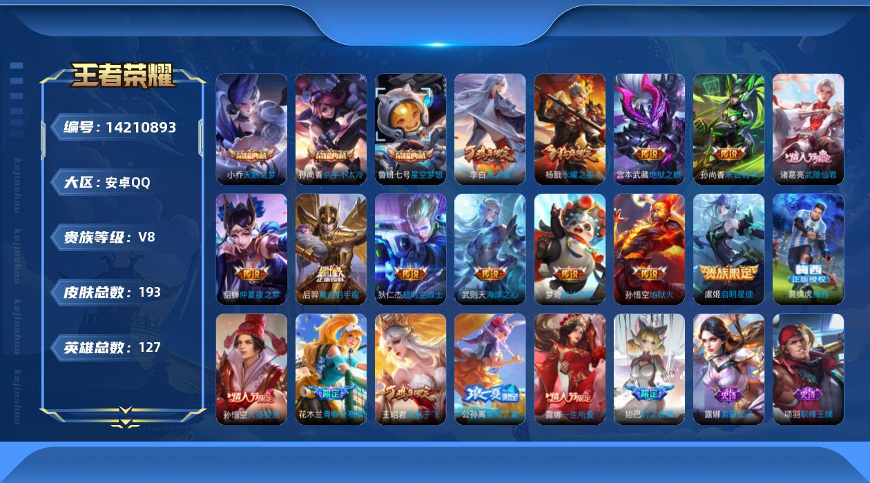 王者荣耀账号安卓QQ0AM9V9可二次"水晶4女号传说12优质限定16
qq钱包已注销 信用分正常 星会员已关联
水