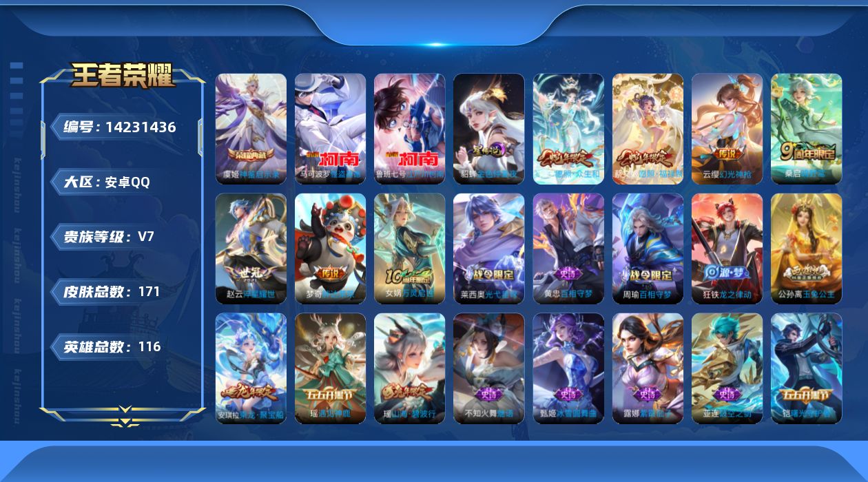 王者荣耀账号安卓QQ[14231436]【店主推荐捡漏号！可直接换绑/六千一市100瑶】：安卓Q-V7-永恒钻石I段位-116英雄-171皮肤-1典藏皮肤-2珍品传说-1星元-7传说-52史诗
【英雄全皮】：影全皮
【荣