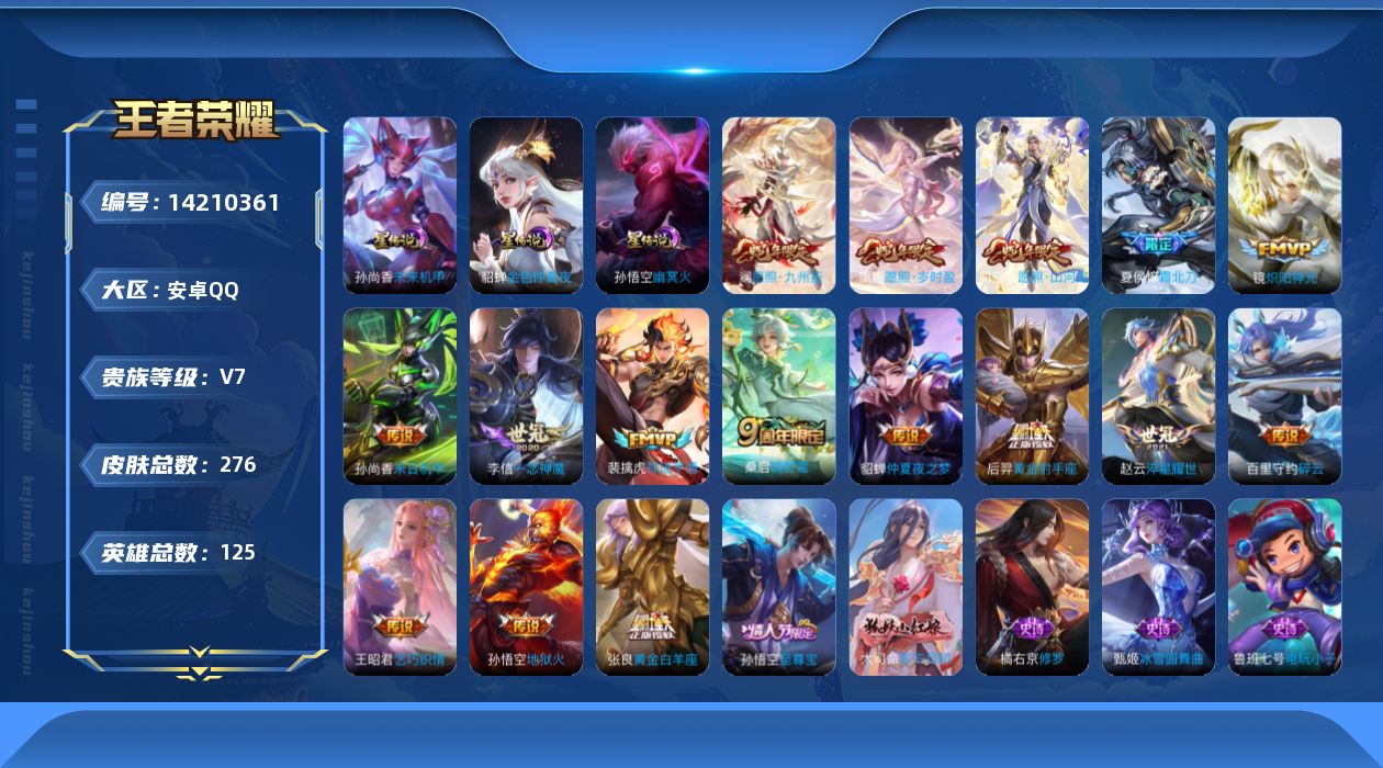 王者荣耀账号安卓QQ0ADHB5可二次276皮肤传说16优质限定7
信用分正常 钱包已注销
新传说限定：夏侯惇霜北刀