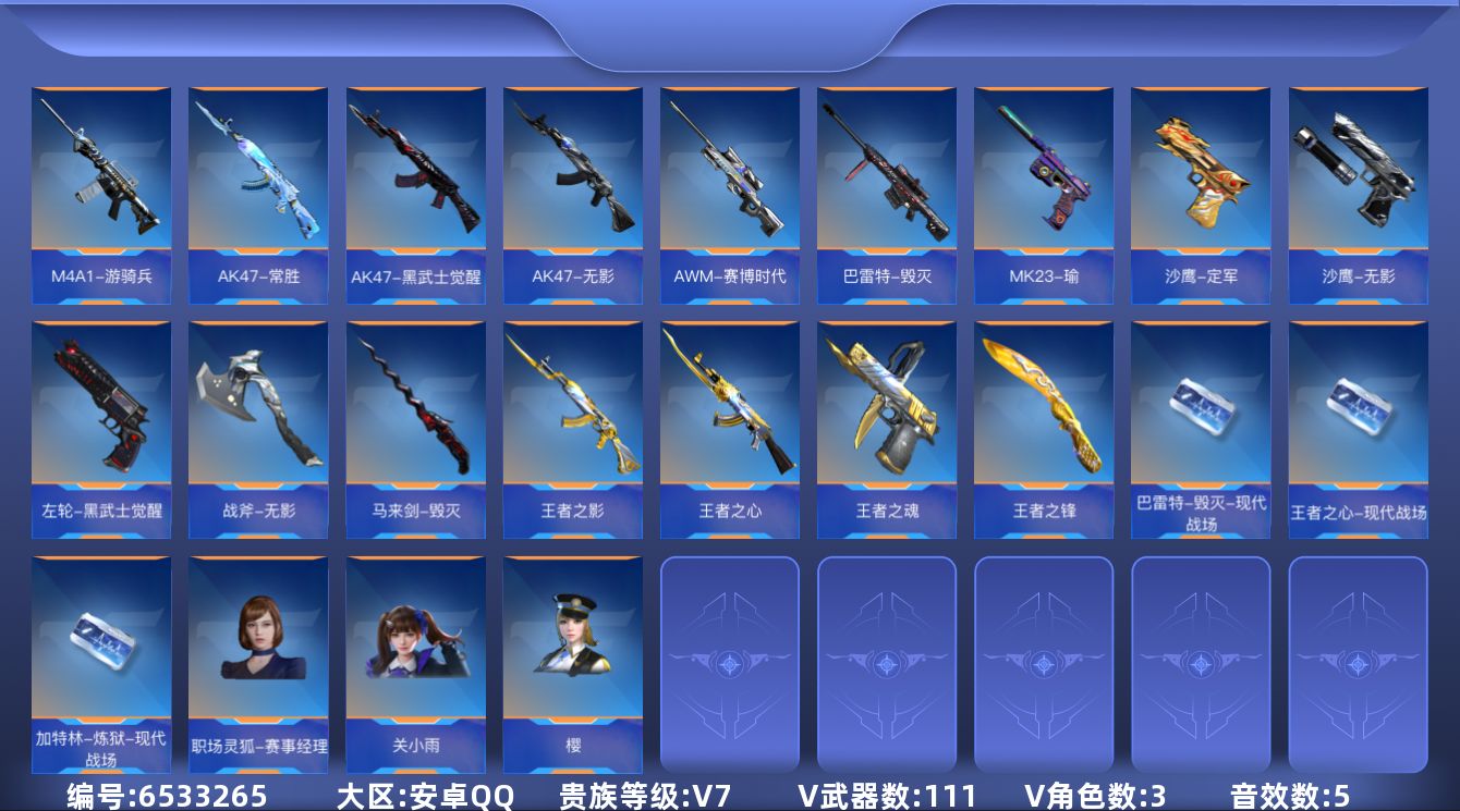 枪战王者账号安卓QQ可二次实名 安卓QQ-V7-138V-收藏111个-1同框-1至尊【心至尊/】-7王者【王者之心/王