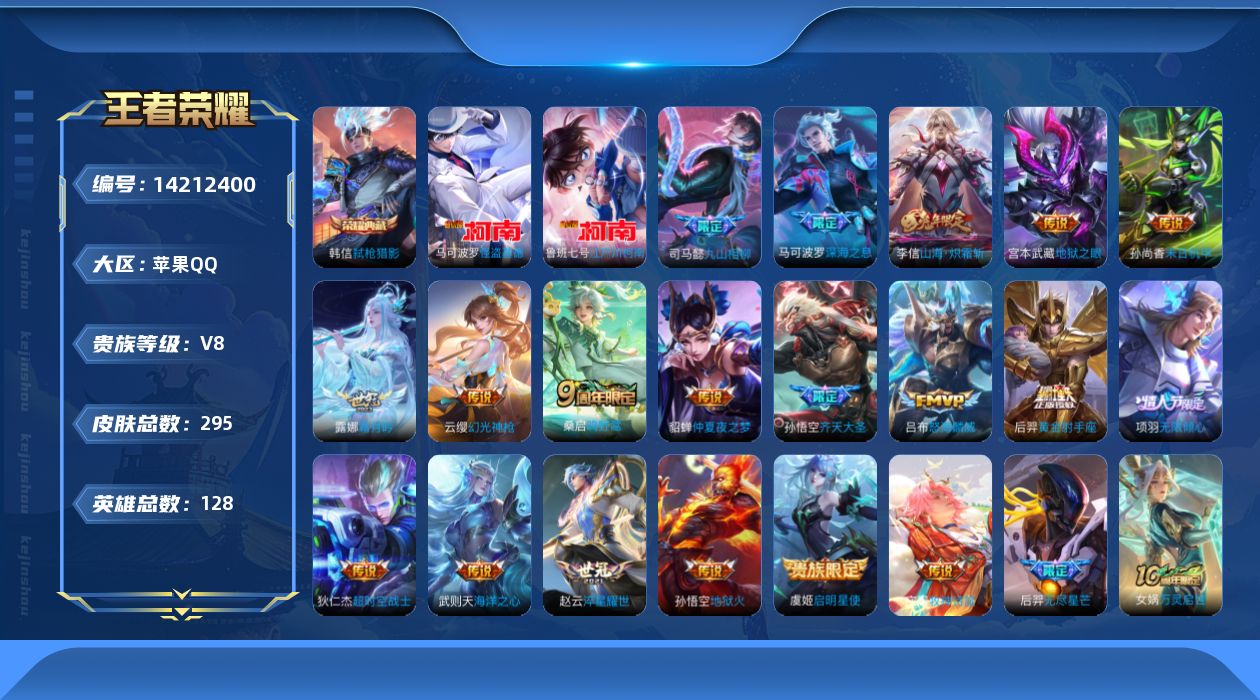 WZQM3398377王者荣耀账号详情图17