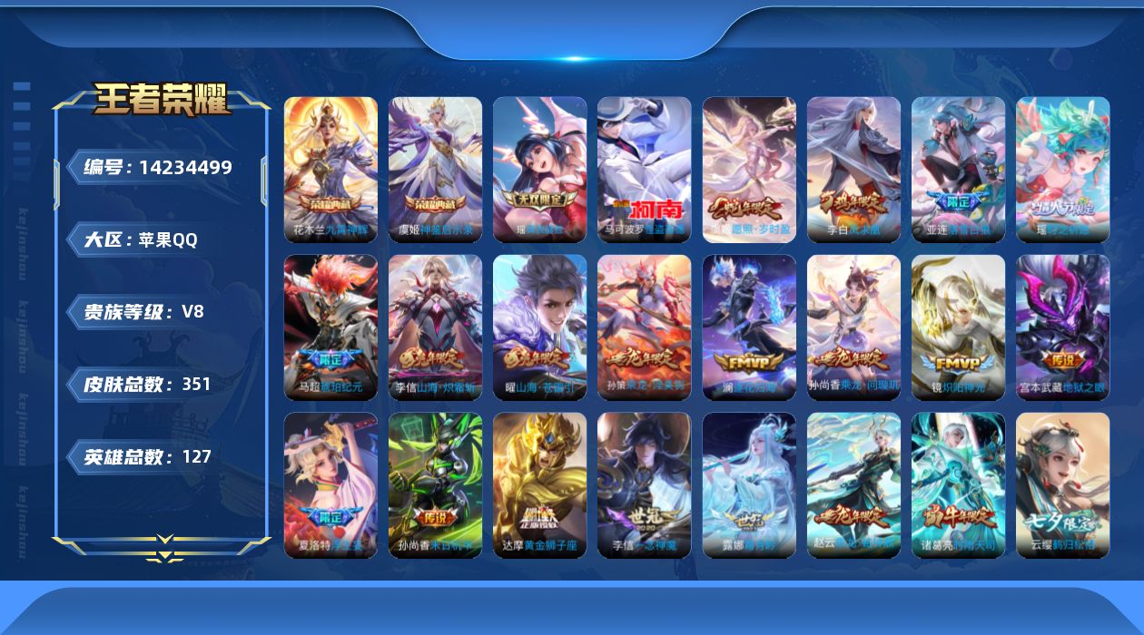 WZQM3400559王者荣耀账号详情图26 WZQM3400559王者荣耀账号详情图26