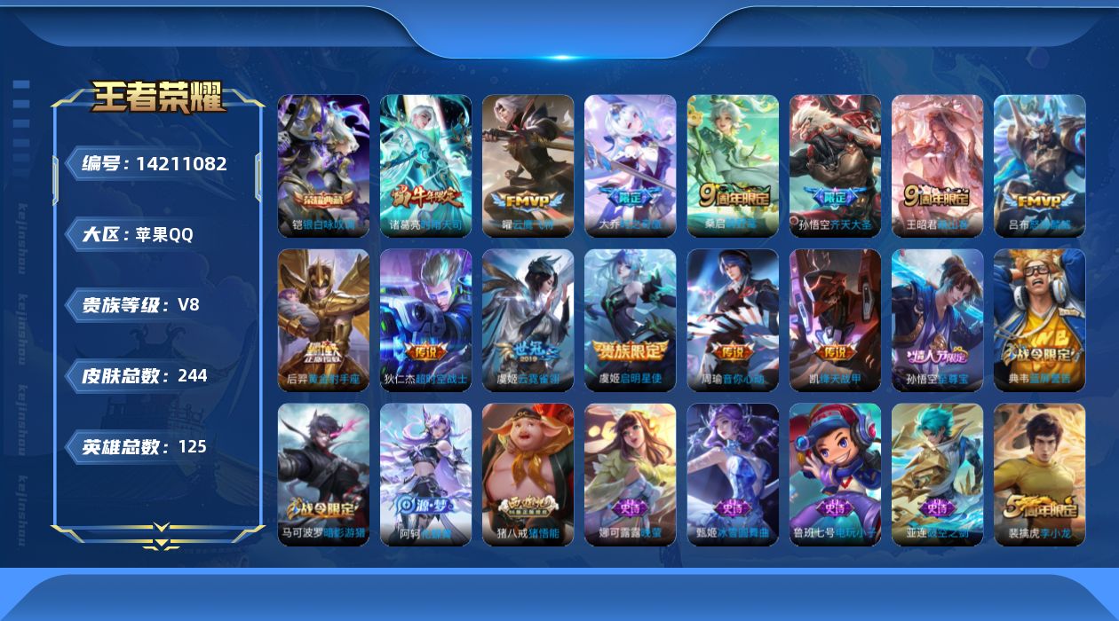 WZQM3398297王者荣耀账号详情图16