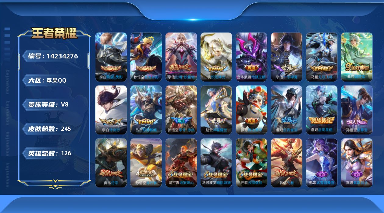 WZQM3400500王者荣耀账号详情图16