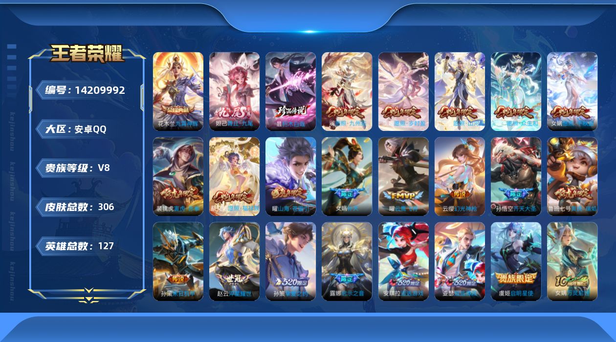 WZCMW3407302王者荣耀账号详情图19 WZCMW3407302王者荣耀账号详情图19