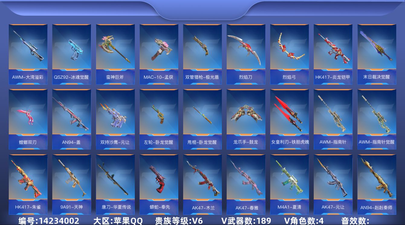 枪战王者账号苹果QQV6 3王者武器 189英雄武器 4英雄角色 可二次 可修改实名 
【v武器】:SCAR-印刷术,太