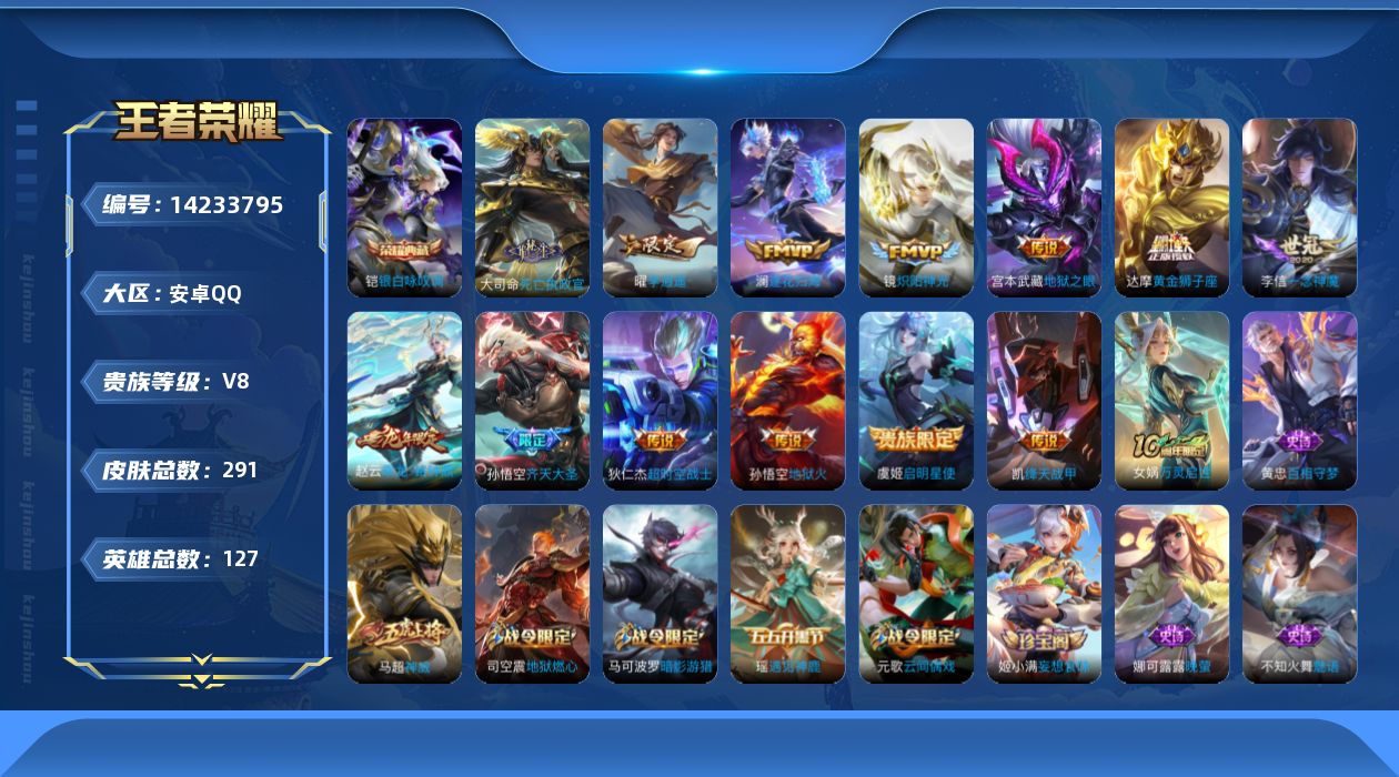 WZCMW3401802王者荣耀账号详情图15