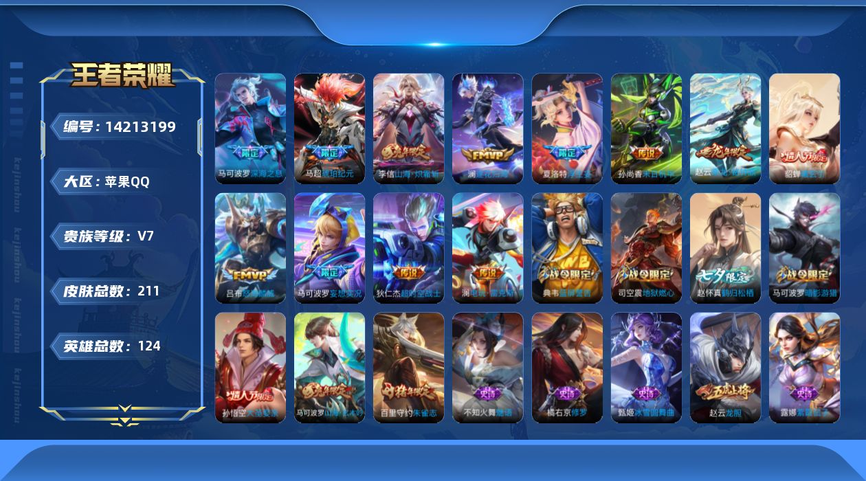 WZCMW3408131王者荣耀账号详情图14 WZCMW3408131王者荣耀账号详情图14