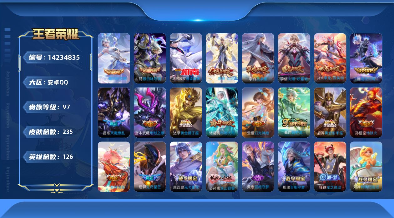 WZCMW3401832王者荣耀账号详情图17