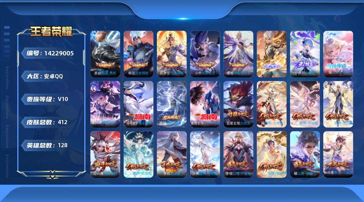 WZQM3399304王者荣耀账号详情图23