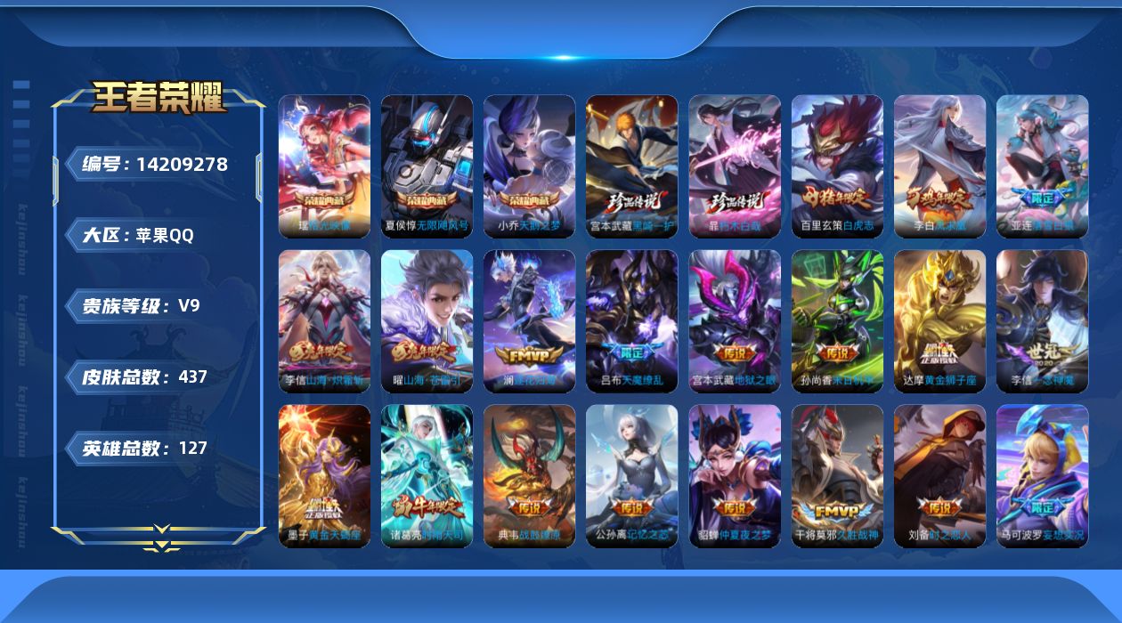 王者荣耀账号苹果QQ0AF6QK不可二次436皮肤水晶3珍品传说2传说34优质限定44
信用分正常 钱包已注销 社交限