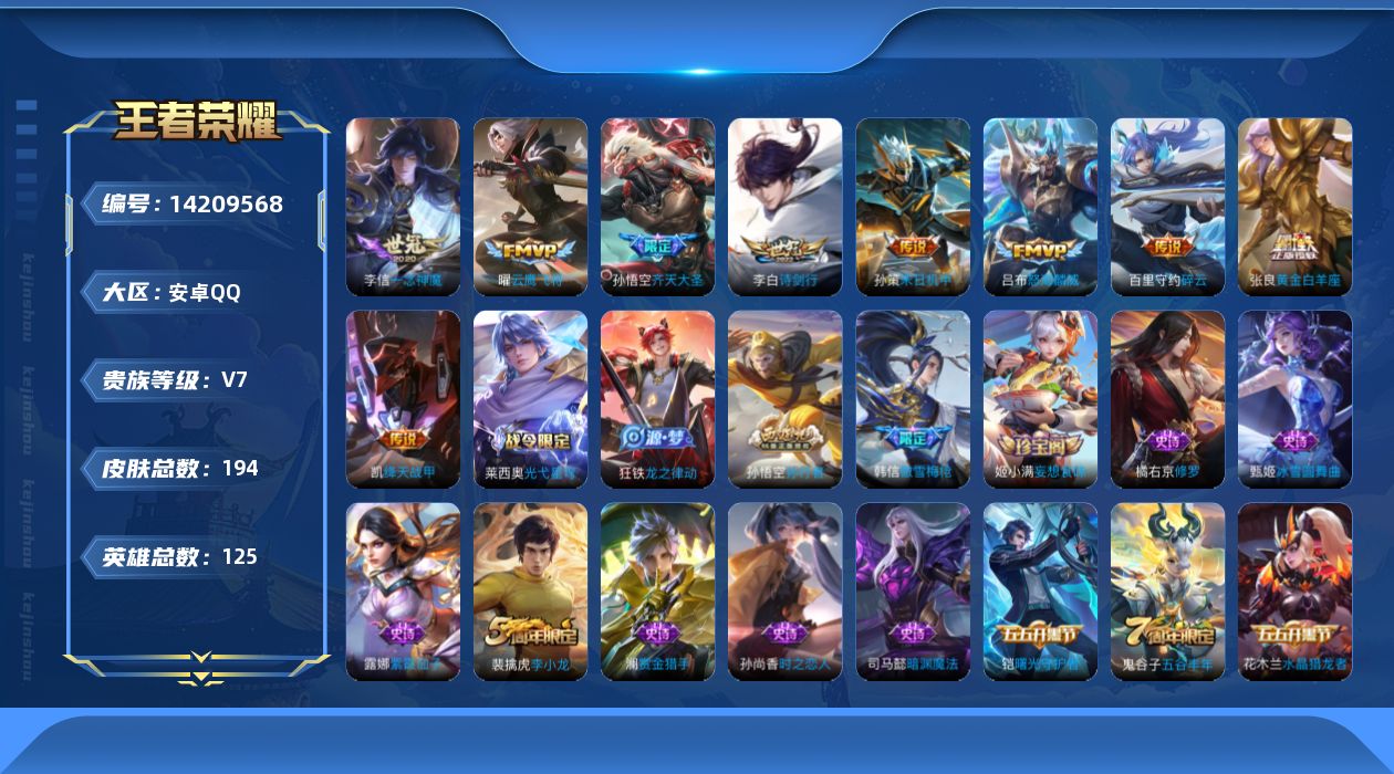 WZCMW3398137王者荣耀账号详情图14