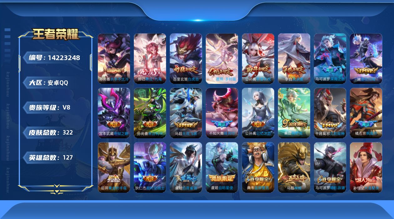 WZQM3398829王者荣耀账号详情图19