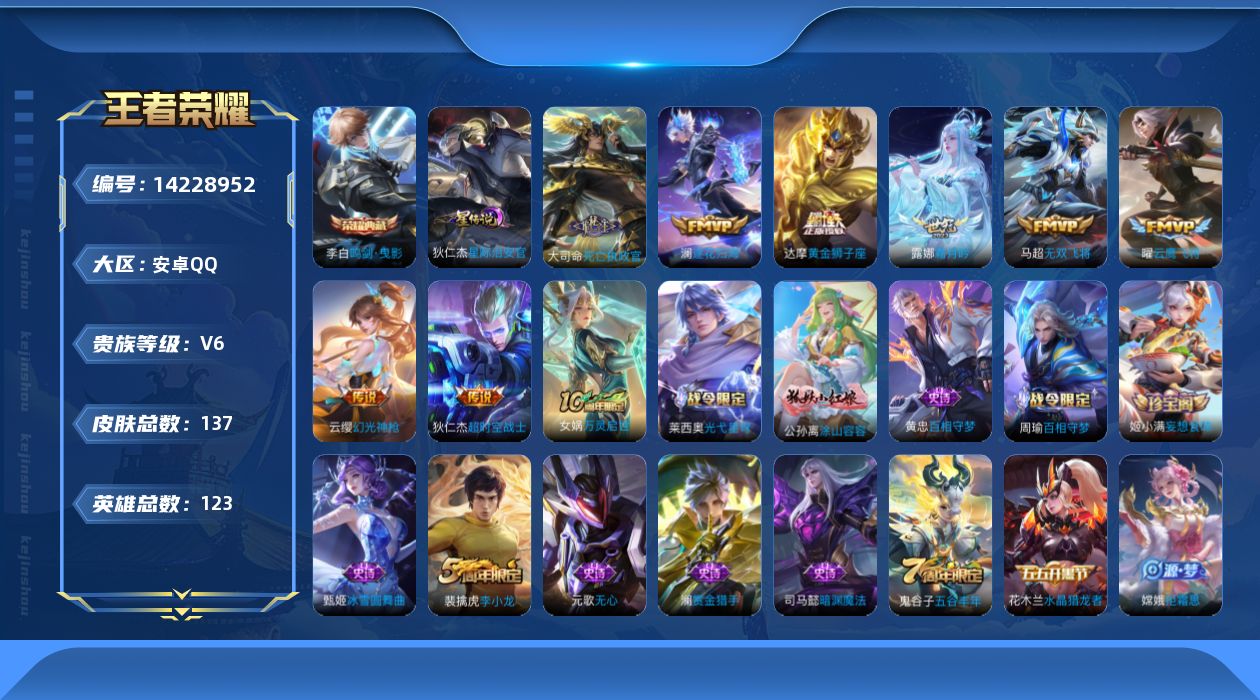 王者荣耀账号安卓QQ[14228952]DAS7181 安卓Q-V6-137皮肤1典藏1星传说8传说38史诗-(可二次) 星际治安官
【全皮英雄】 影全皮 
【典藏】 鸣剑曳影 
【传说】 逐花归海 死亡执政官 幻