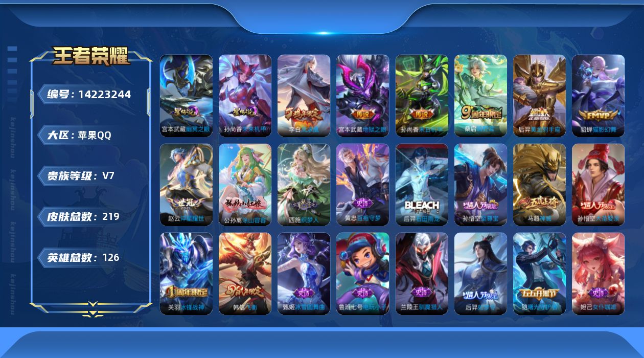 WZQM3398828王者荣耀账号详情图18