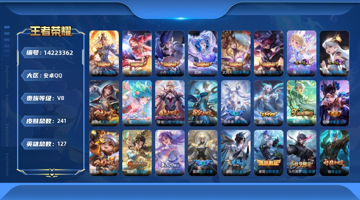 WZQM3398848王者荣耀账号详情图19