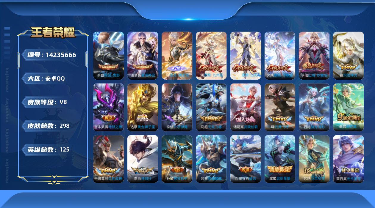 WZQM3400620王者荣耀账号详情图19