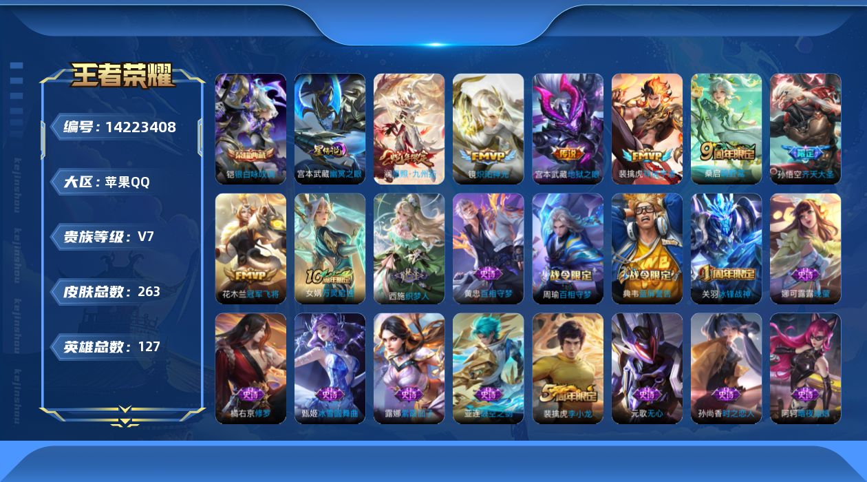 WZQM3398867王者荣耀账号详情图19