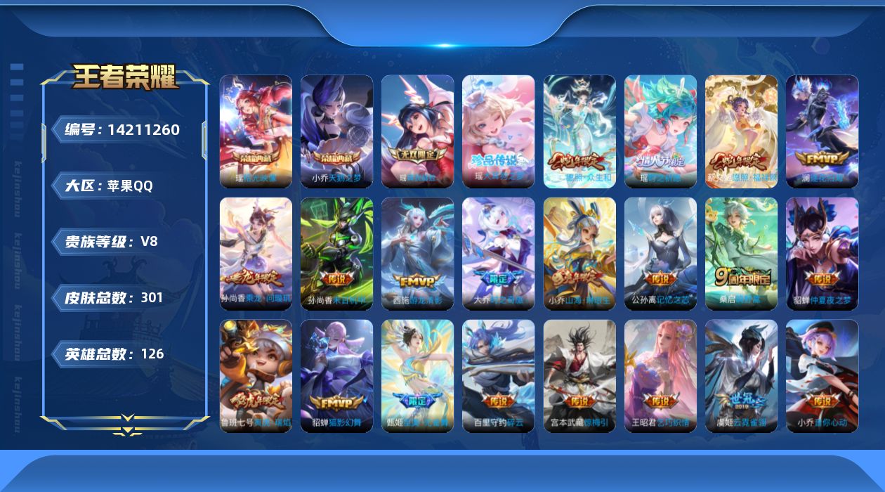 王者荣耀账号苹果QQ0AMXNM可二次"301皮肤无双1水晶2珍品传说1极品女号传说23优质限定33
qq钱包已注销 