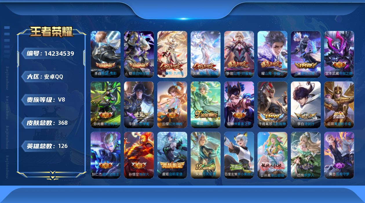 WZQM3400562王者荣耀账号详情图18