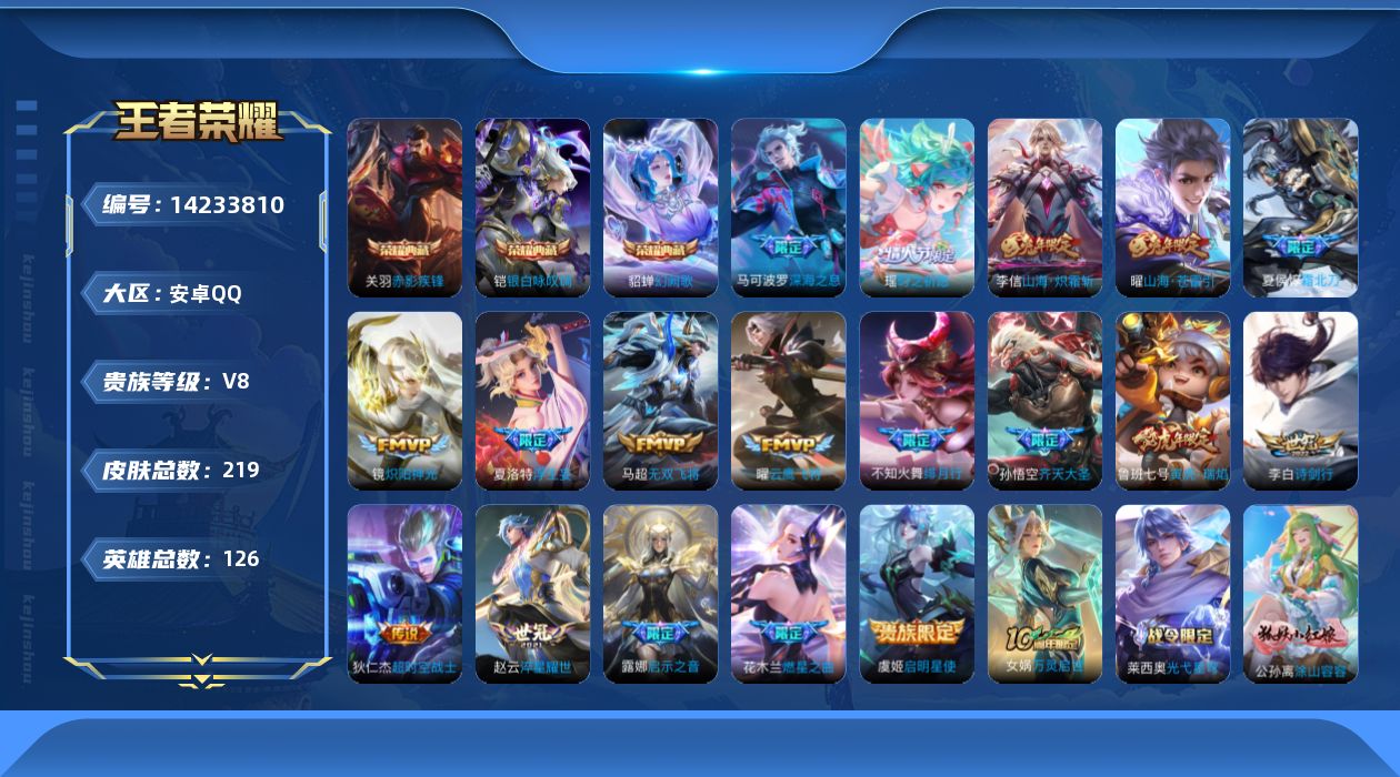 WZCMW3401803王者荣耀账号详情图16