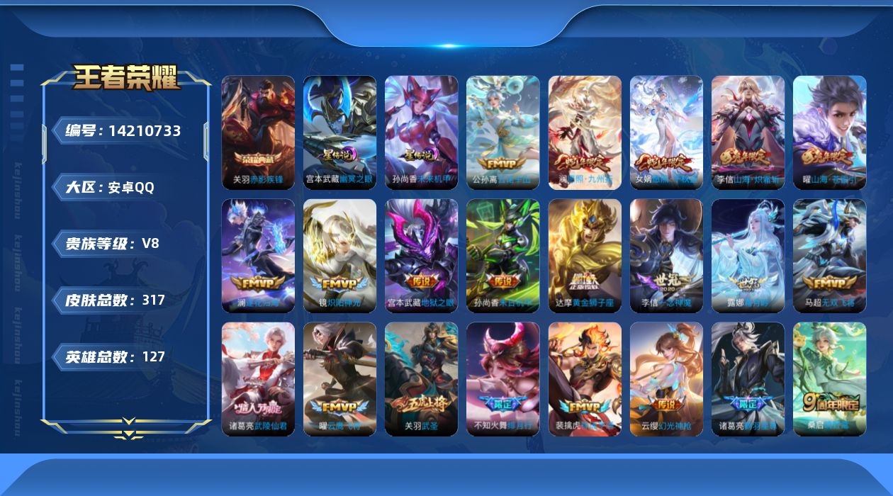 王者荣耀账号安卓QQ0ABG2C可二次302皮肤水晶1传说27优质限定26
信用分正常 钱包已注销
李信全皮，
水