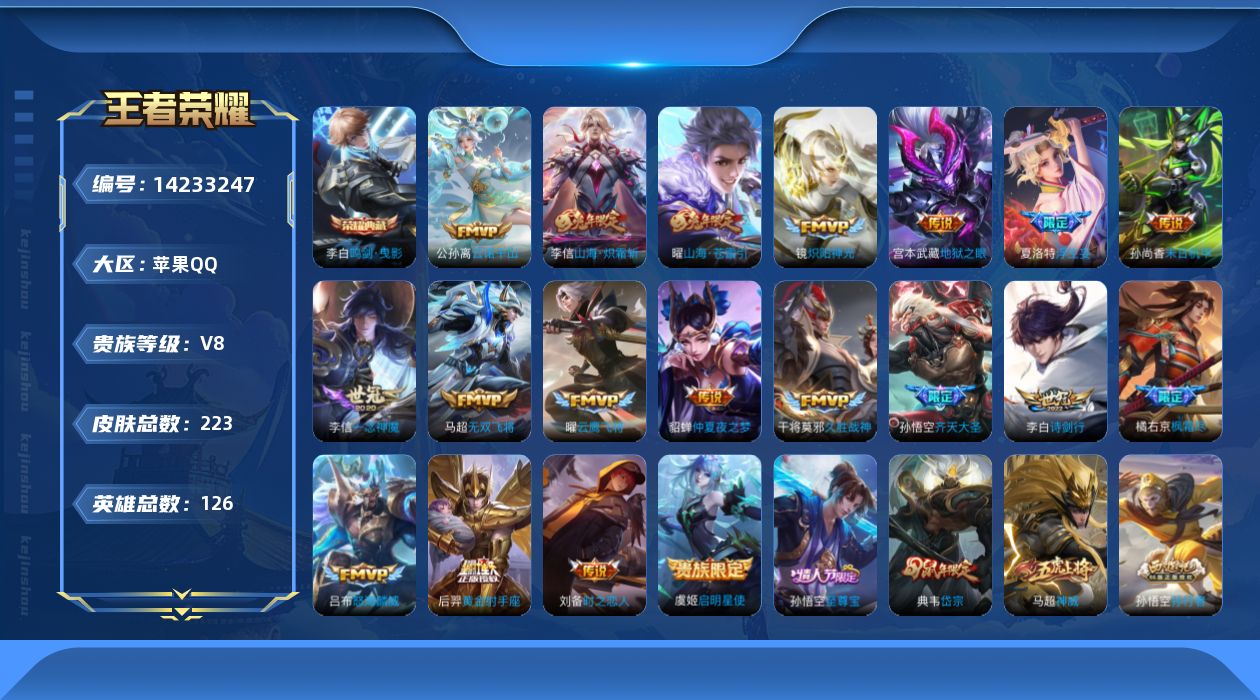 WZQM3400220王者荣耀账号详情图19 WZQM3400220王者荣耀账号详情图19