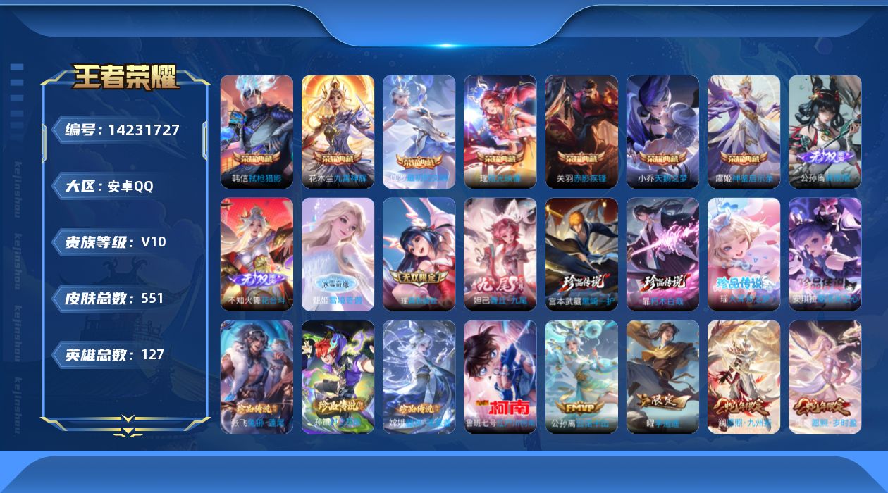 WZQM3399751王者荣耀账号详情图31