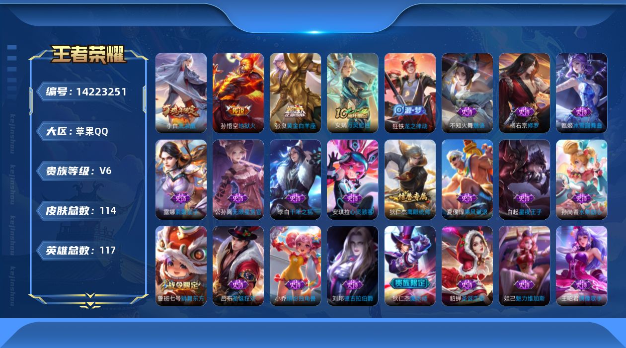 WZQM3398831王者荣耀账号详情图17