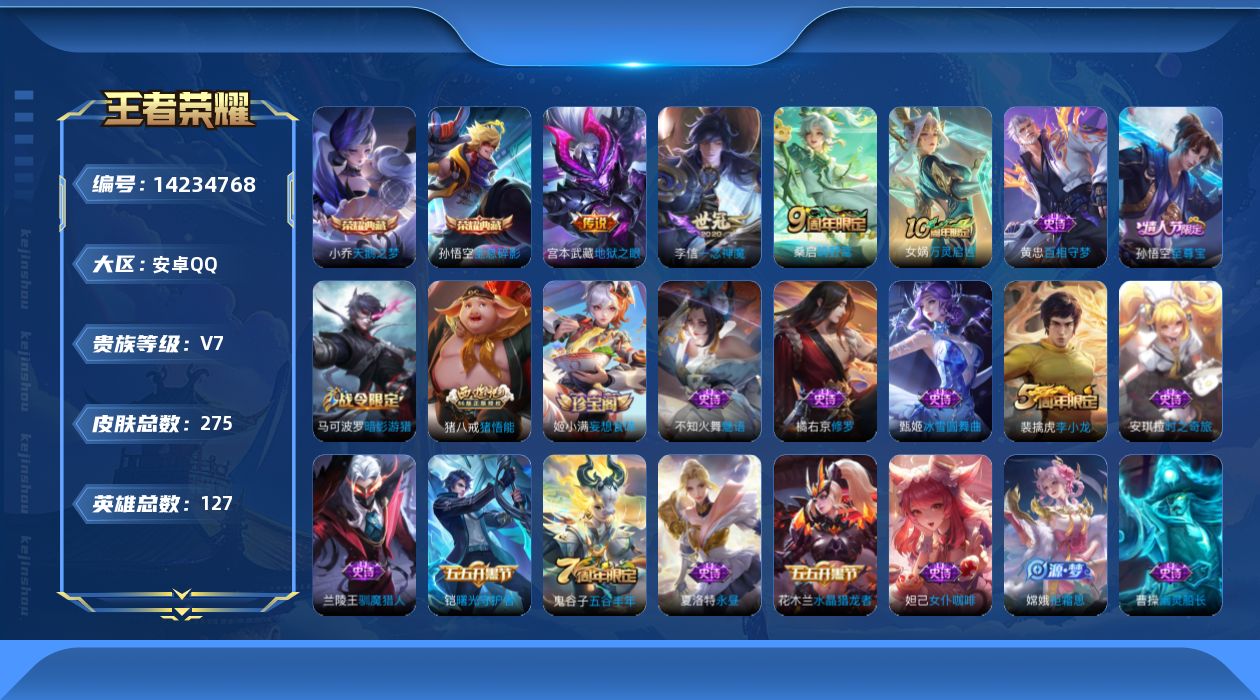 WZQM3400575王者荣耀账号详情图15