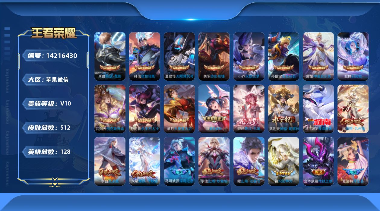 WZQM3398509王者荣耀账号详情图24