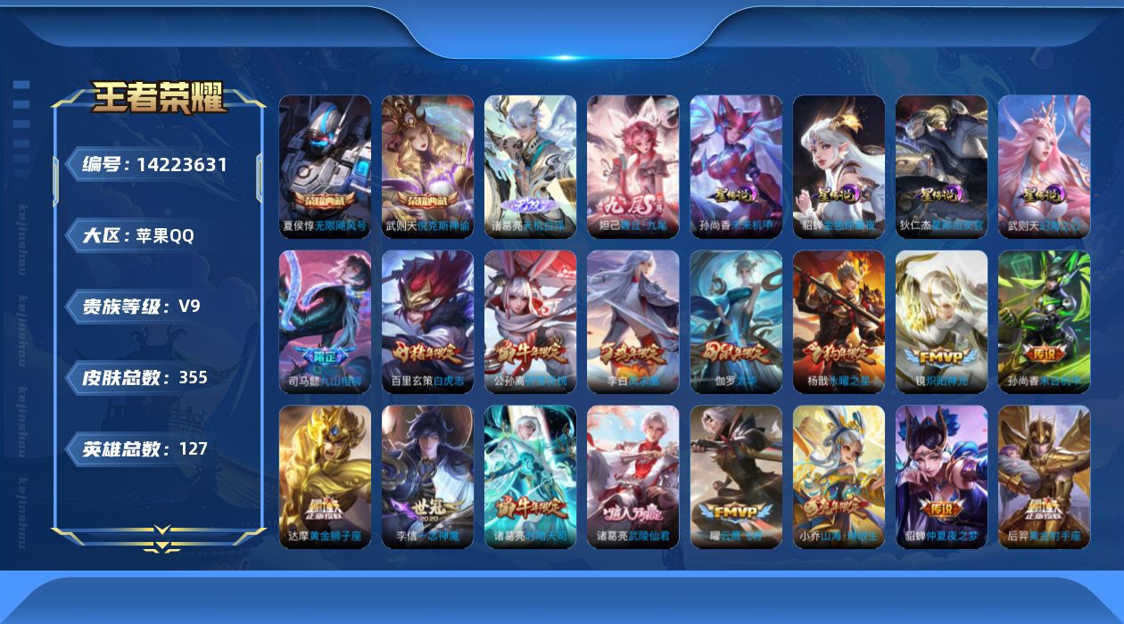 WZQM3398886王者荣耀账号详情图20