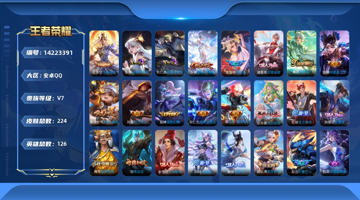 WZQM3398859王者荣耀账号详情图19