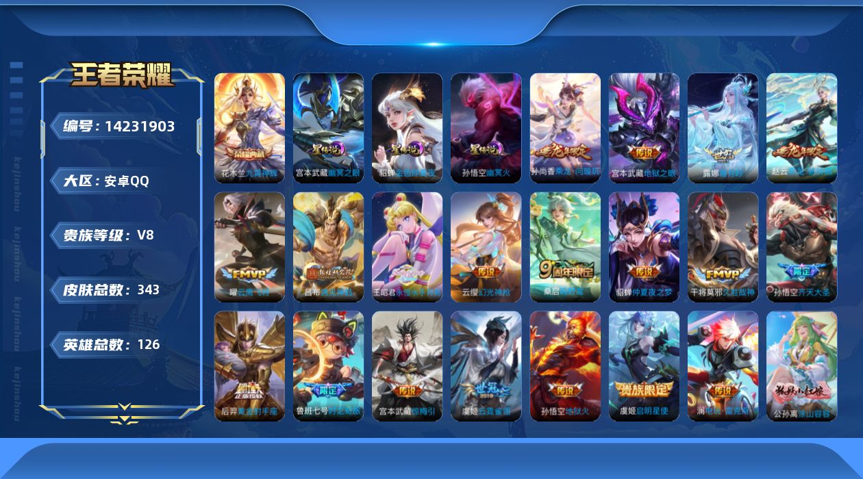 王者荣耀账号安卓QQ0AHSY2可二次水晶1传说19优质限定17
钱包无法注销、信用分正常、无设备脸
水晶皮肤：九霄