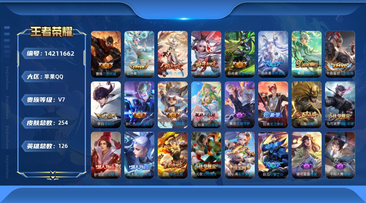 WZQM3398323王者荣耀账号详情图17