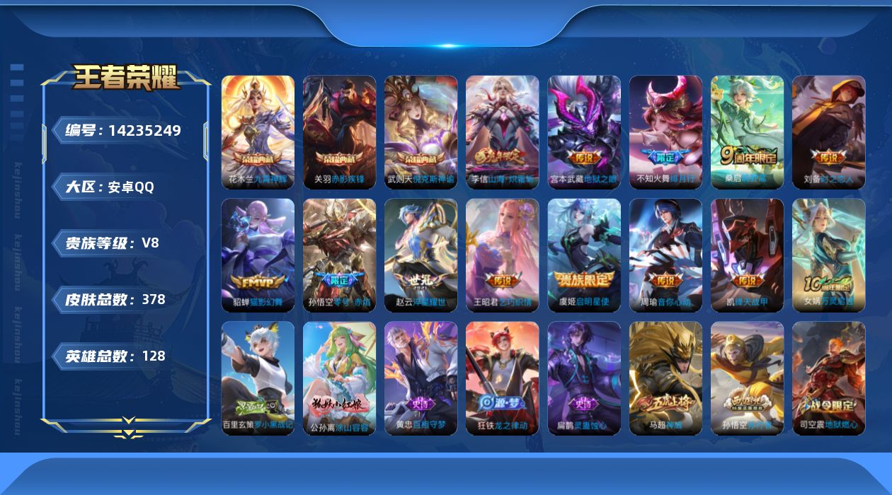 WZQM3400607王者荣耀账号详情图22